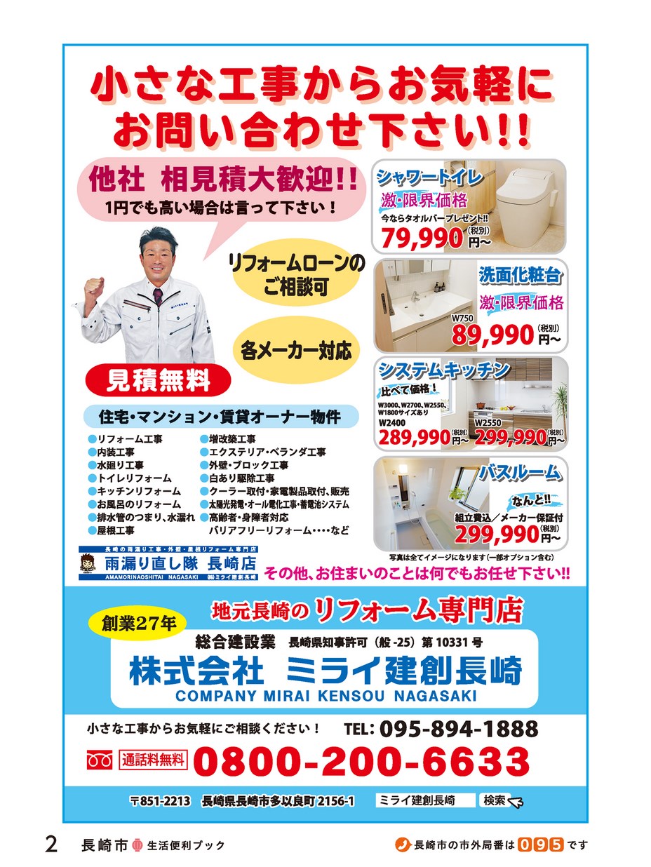 長崎市 生活便利ブック