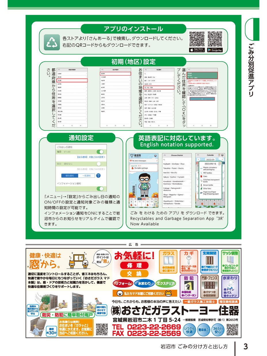 ランドセル ストア 捨て方 岩沼市