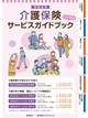 京田辺市 介護保険 サービスガイドブック
