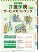 京田辺市 介護保険サービスガイドブック