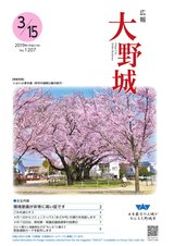 広報「大野城」2019（平成31年）03月15日号