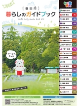 磐田市　暮らしのガイドブック