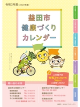 益田市 健康づくりカレンダー