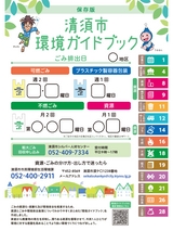 清須市 環境ガイドブック