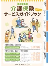 京田辺市 介護保険 サービスガイドブック