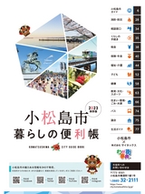 小松島市 暮らしの便利帳