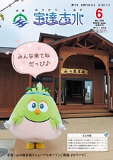 広報宝達志水令和6年6月号