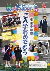 広報宝達志水令和6年5月号