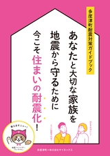 多度津町 耐震対策ガイドブック