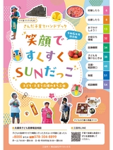 さんだ子育てハンドブック 笑顔ですくすくSUNだっこ