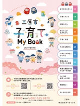 三原市 子育てMy Book