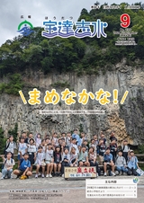 広報宝達志水令和６年９月号