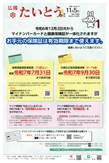 広報たいとう令和6年11月5日号