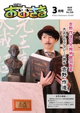 広報おおさき3月号